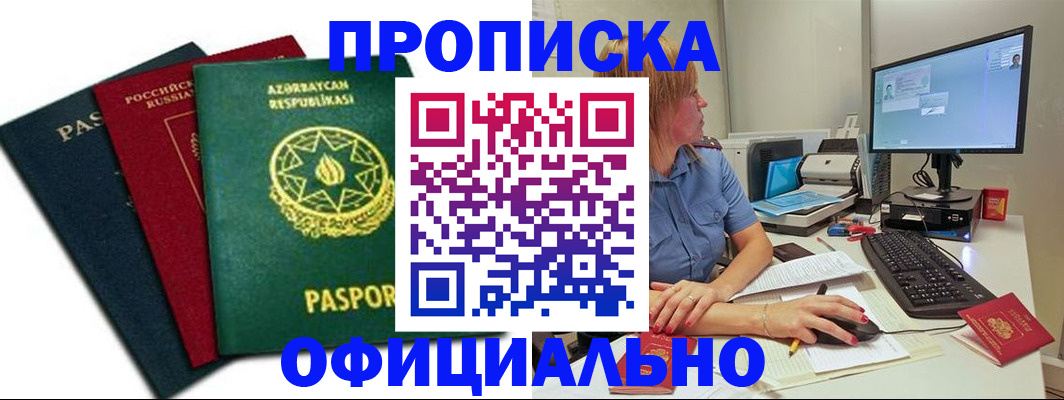 прописка регистрация в Шахунье