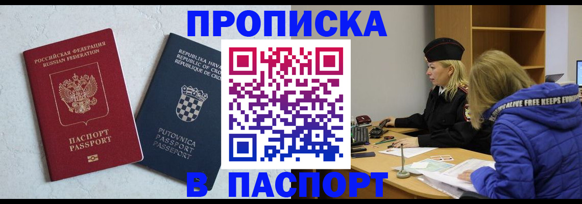 прописка в Шахунье